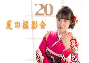 seijin2025natsu